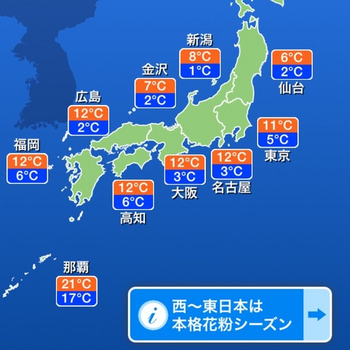 福岡寒いの？