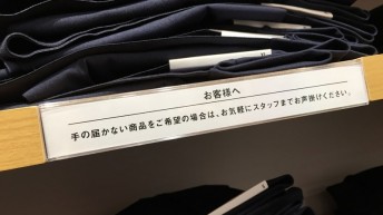 ユニクロ