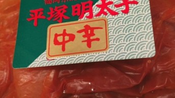 明太子