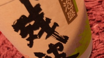 残白終了
