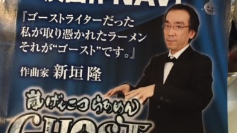 ゴースト？