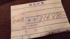 高杉晋作