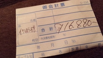 高杉晋作