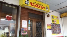 ご馳走さまでした！
