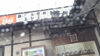 ご馳走さまでした