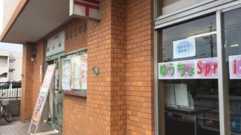 郵便局