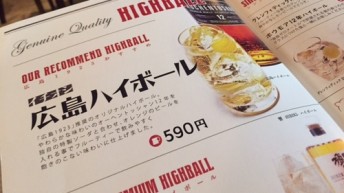 広島ハイボール