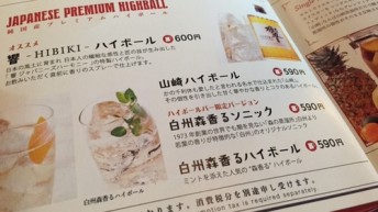 ハイボール