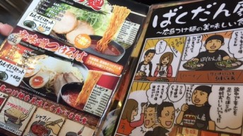 つけ麺