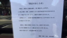 残念