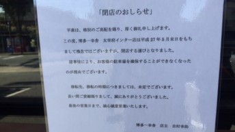残念