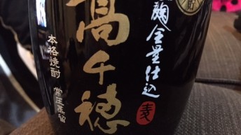 高千穂