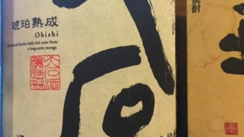 焼酎