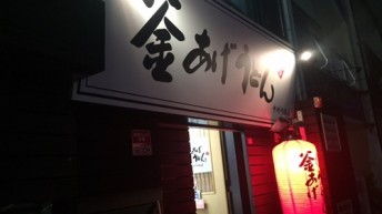 釜あげ