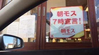 モスバーガー