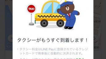 ラインタクシー使ってみた