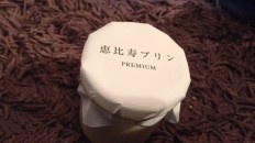 恵比寿プリン