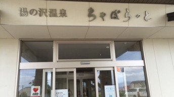 温泉