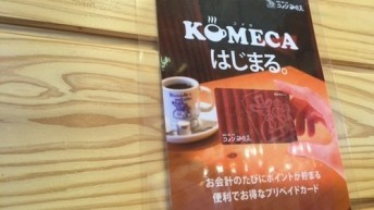 コメカ