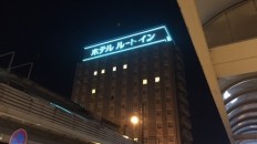 ルートイン