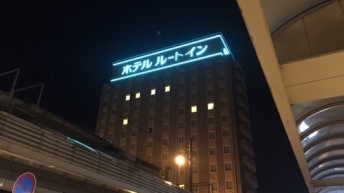 ルートイン