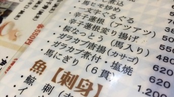アラカブが、