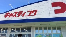 キャスティング