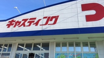 キャスティング