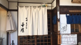 千屋