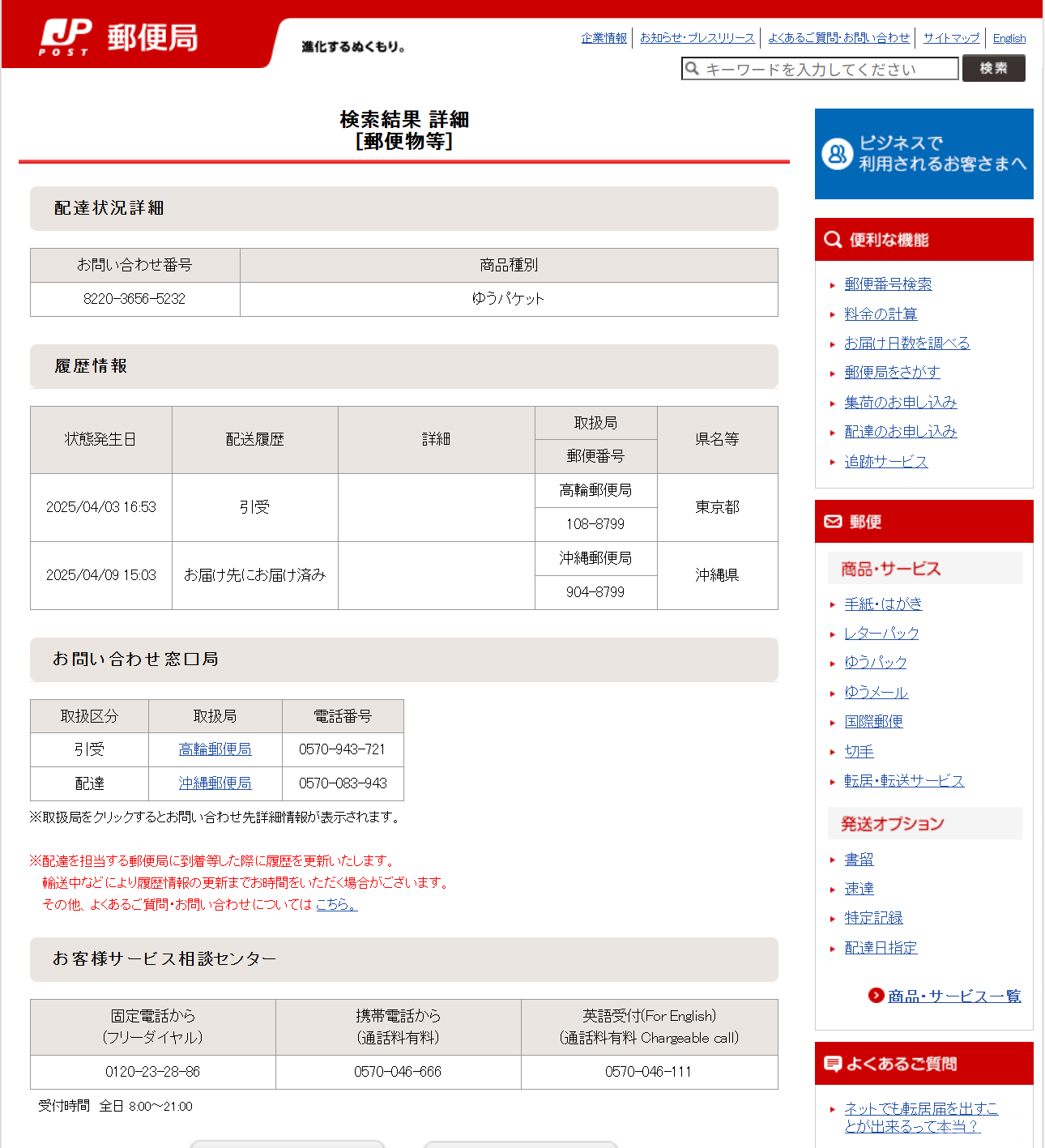 ゆうパケット 沖縄までの配達日数 - BLOG HARLEY