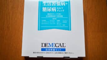 DEMECAL血液検査セット