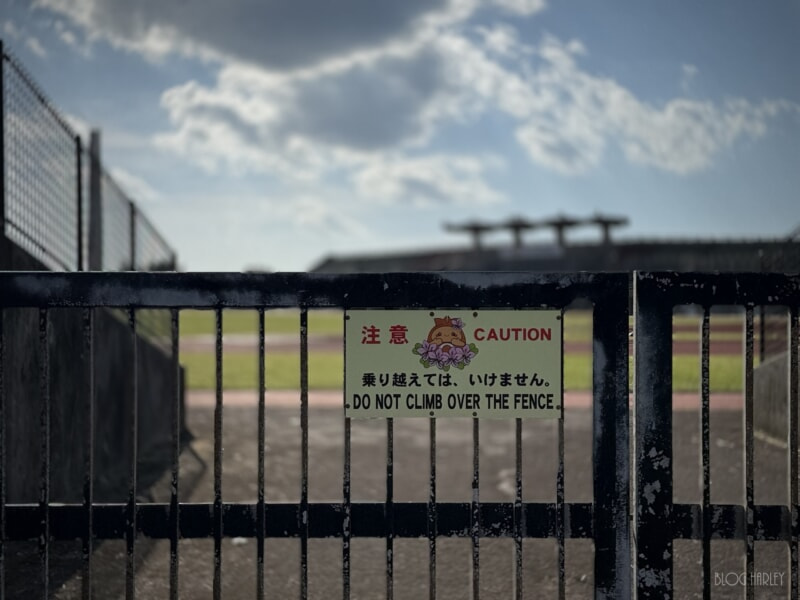 北谷公園