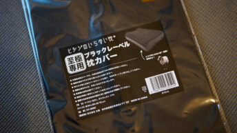 ヒツジのいらない枕カバー