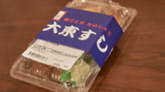 大東すし