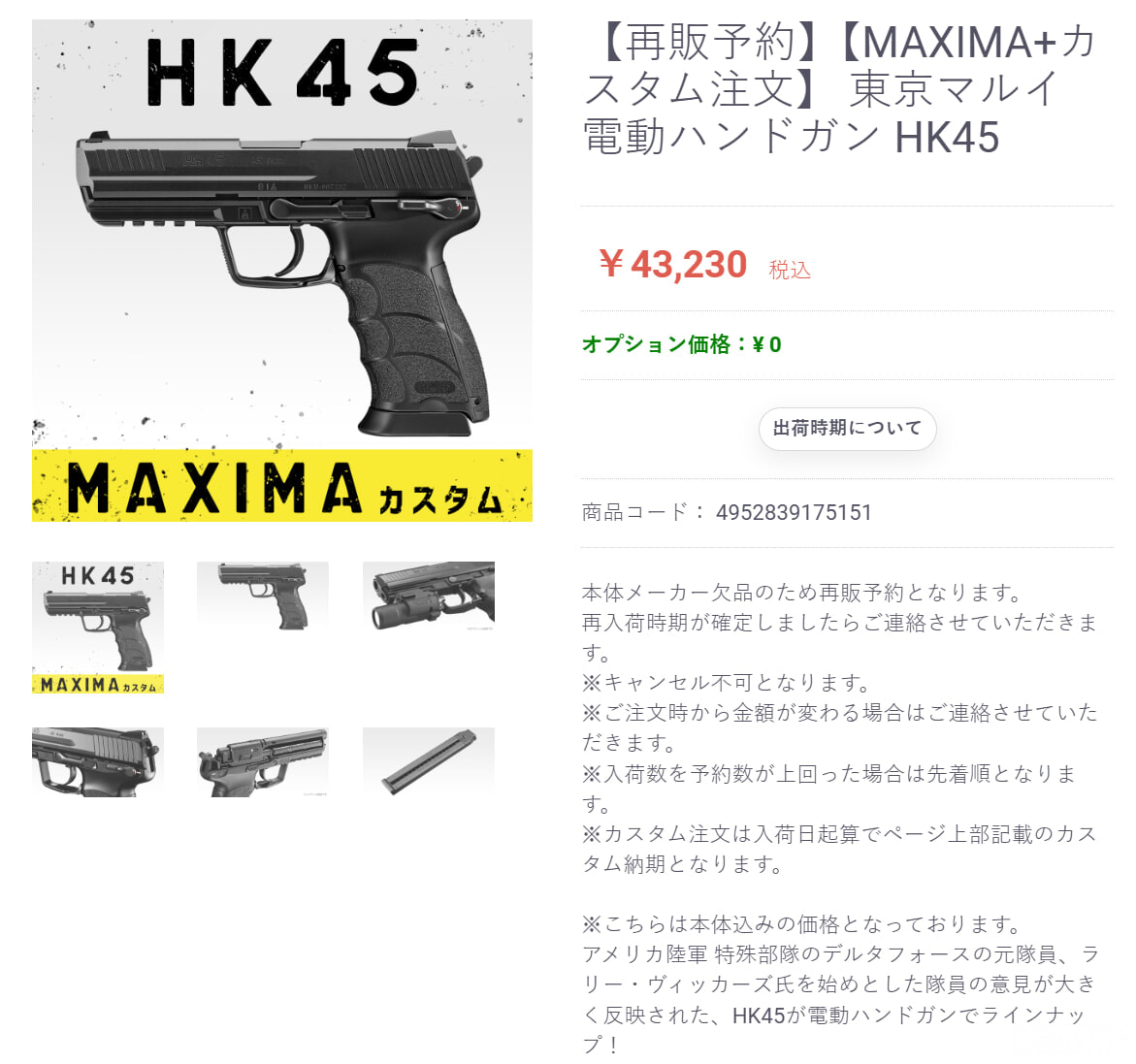 AIRSOFT97 カスタム PERFECT MAXIMA HK45 を購入した。 - BLOG HARLEY
