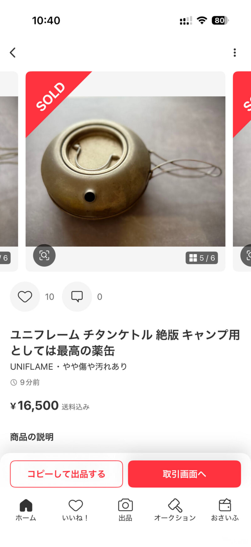 ユニフレーム チタンケトル