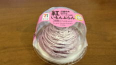 紅いもんぶらん