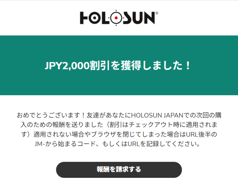 HOLOSUN報酬リンク