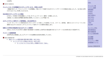 2000年のinetadjp