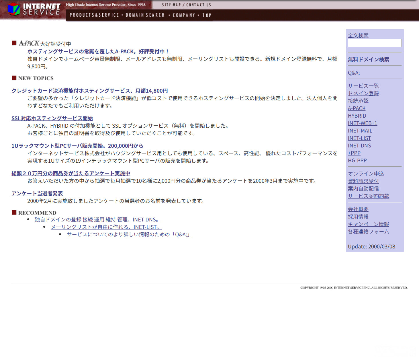 2000年のinetadjp
