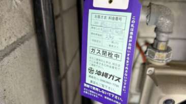 ガス止まった