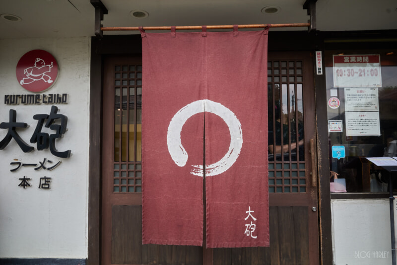 大砲ラーメン 久留米本店