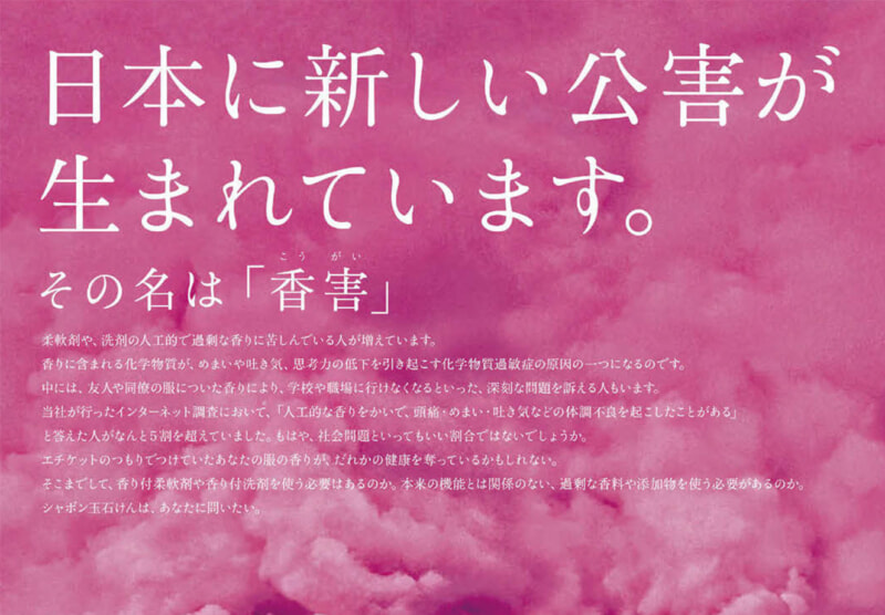 香害