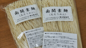 南関素麺
