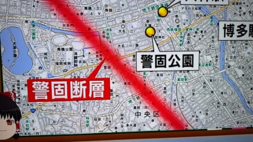 警固断層