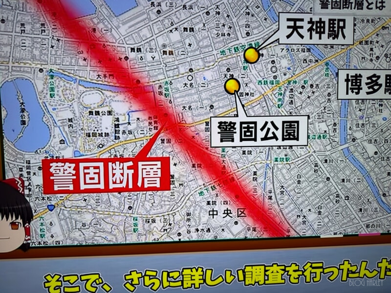 警固断層
