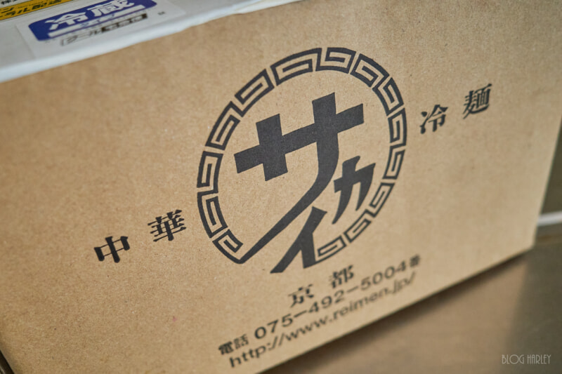 中華のサカイ本店