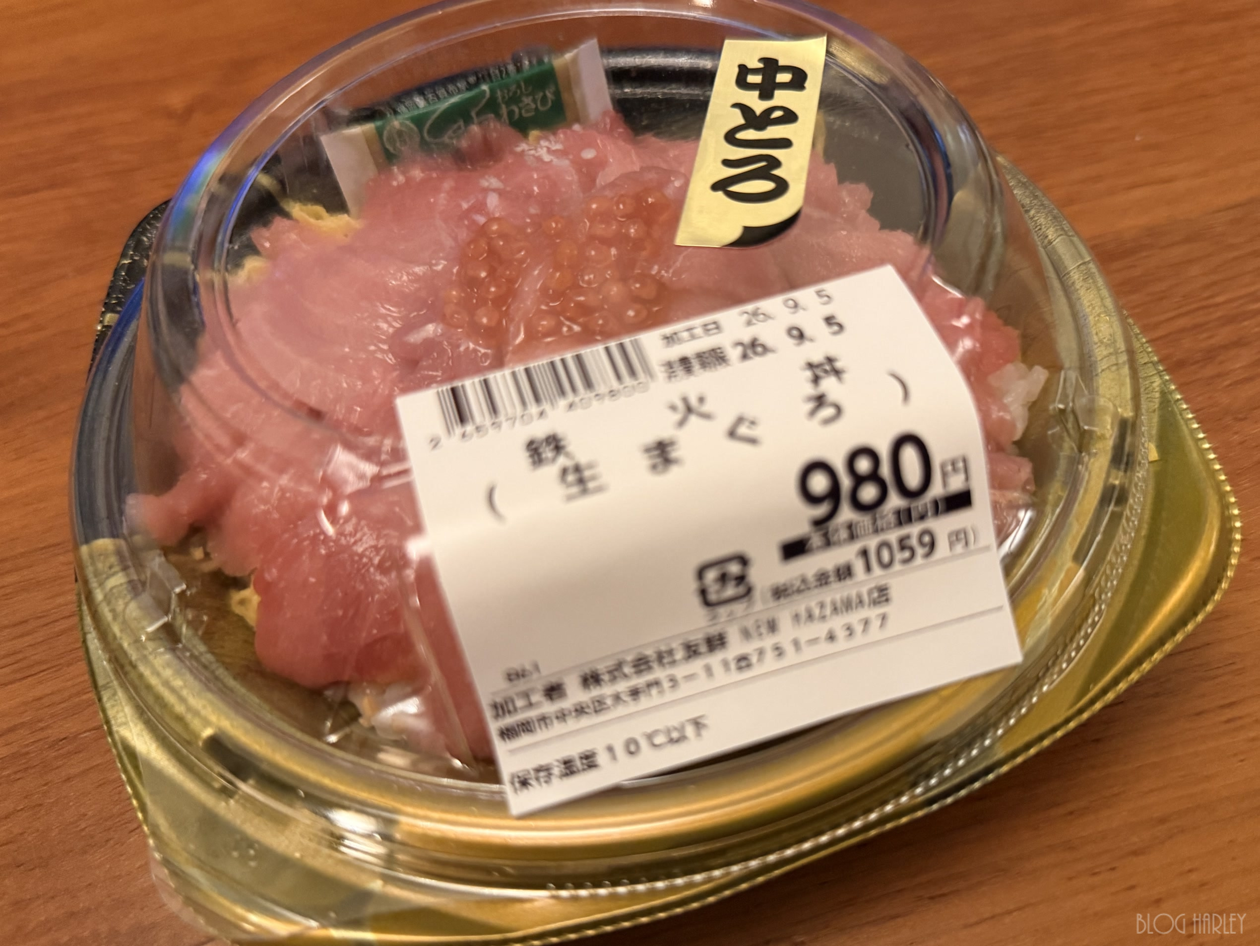 980円の中とろ丼