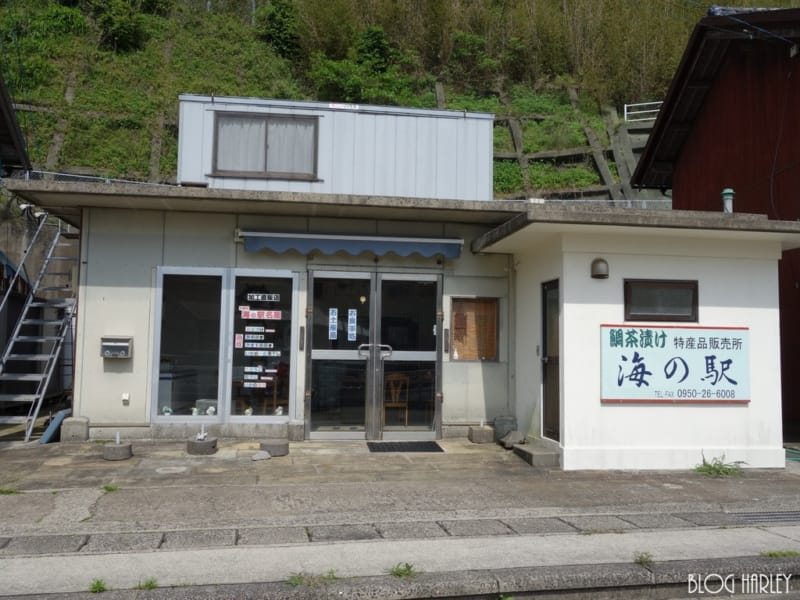 的山大島 海の駅